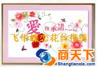 丝带绣挂画 爱和承诺