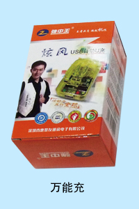 河北暴风科技有限公司 万能充