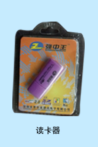 河北暴风科技有限公司 读卡器