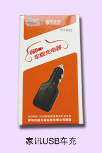 石家庄宏伟通讯 家讯USB车充