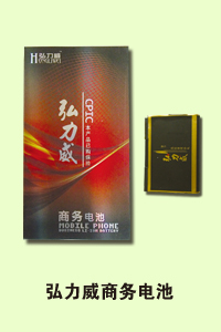 石家庄市程毅通讯弘力威商务电池