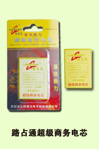 石家庄市程毅通讯路占通超级商务电芯