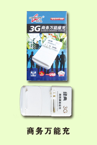 石家庄市程毅通讯商务万能充