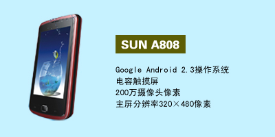 深圳金品质信科技有限公司 SUN A808