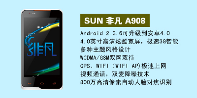 深圳金品质信科技有限公司 SUN 非凡 A908