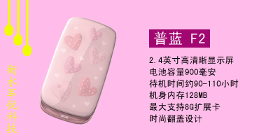 衡水军悦通讯 普兰 F2