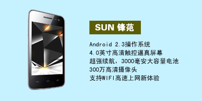深圳金品质信科技有限公司 SUN 锋范
