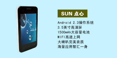 深圳金品质信科技有限公司 SUN 点心