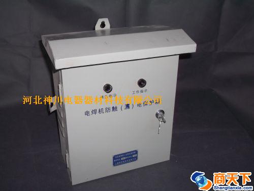 电焊机防触（漏）电保护箱