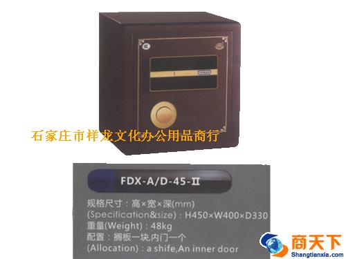 保险柜FDX-A/D-45-Ⅱ