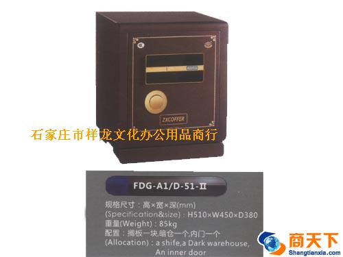 保险柜FDG-A1/D-51-Ⅱ