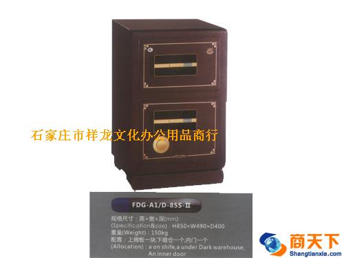 保险柜FDG-A1/D-855-Ⅱ