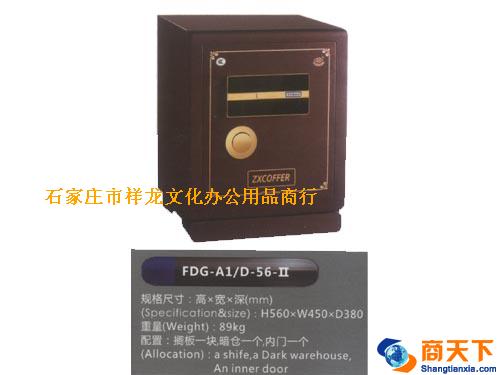 保险柜FDG-A1/D-56-Ⅱ
