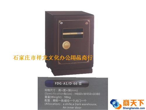 保险柜FDG-A1/D-66-Ⅱ