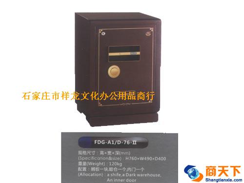 保险柜FDG-A1/D-76-Ⅱ