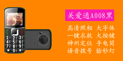 河北卓威电子关爱通A008黑