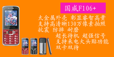 河北卓威电子国威F106+