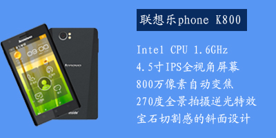 联想移动通信科技有限公司 联想乐phone K800