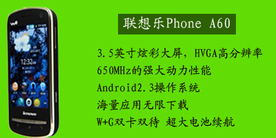 联想移动通信科技有限公司 联想A60