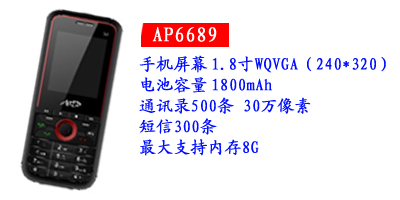 河北鑫旺通讯安利普AP6689