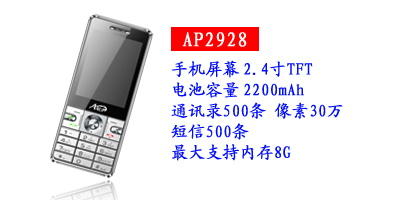 河北鑫旺通讯安利普AP2928