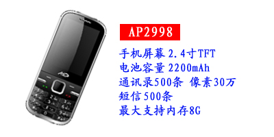河北鑫旺通讯安利普AP2998