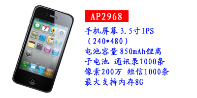 河北鑫旺通讯安利普AP2968