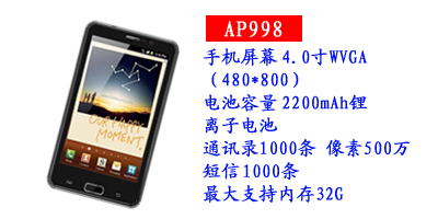 河北鑫旺通讯安利普AP998