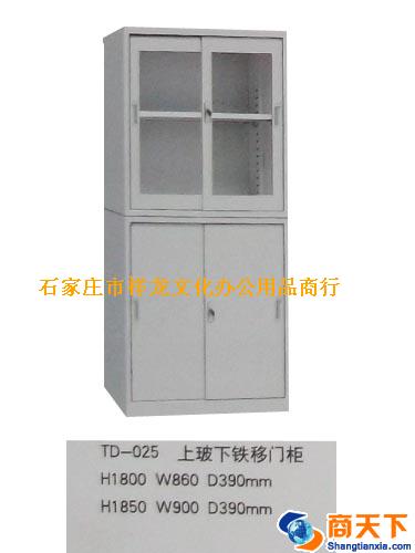 文件柜 腾达 TD-025 上玻下铁移门柜