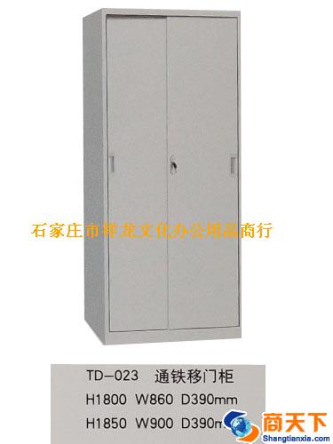 文件柜 腾达 TD-023 通铁移门柜