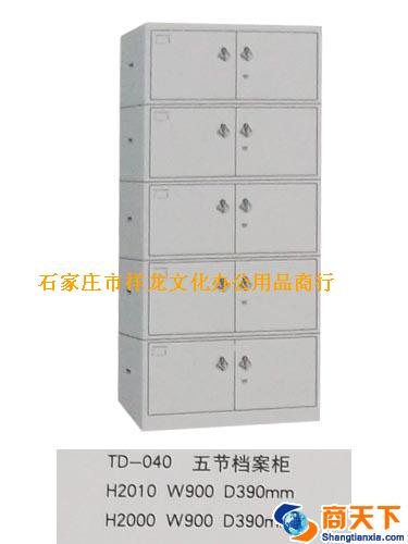 文件柜 腾达 TD-040 五节档案柜