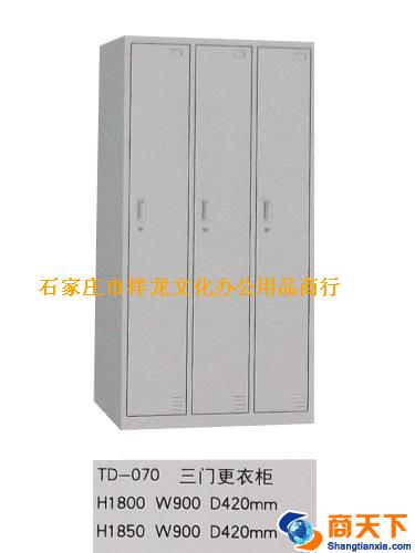 三门更衣柜 TD-070