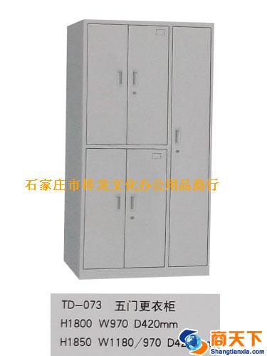 五门更衣柜 TD-073