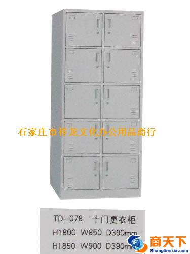 十门更衣柜 TD-078