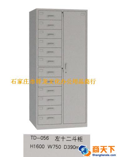文件柜 腾达 TD-056 左十二斗柜