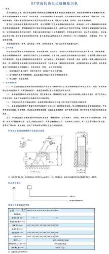 BF型旋转齿板式格栅除污机