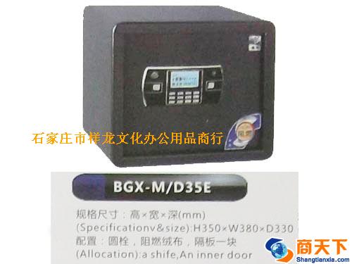保险箱 振兴 BGX-M/D35E