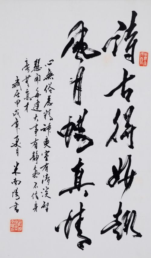 米南阳 书法