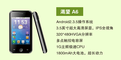 石家庄佳然科技有限公司 渴望A6