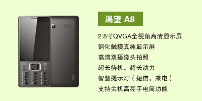 石家庄佳然科技有限公司 渴望A8