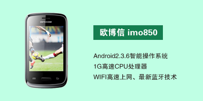 河北昂达通讯设备有限公司 欧博信imo850