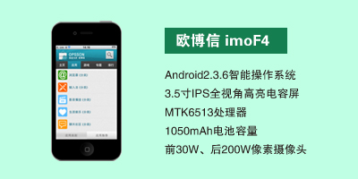 河北昂达通讯设备有限公司 欧博信imoF4