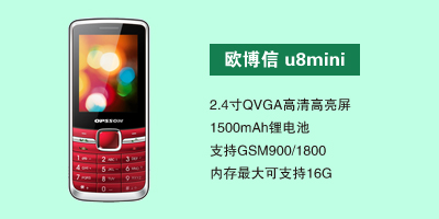 河北昂达通讯设备有限公司 欧博信u8mini