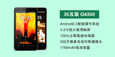 河北昂达通讯设备有限公司 35互联Q4350