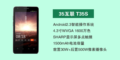 河北昂达通讯设备有限公司 35互联T35S