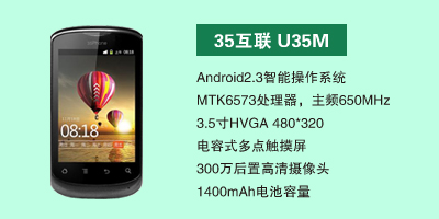 河北昂达通讯设备有限公司 35互联U35M