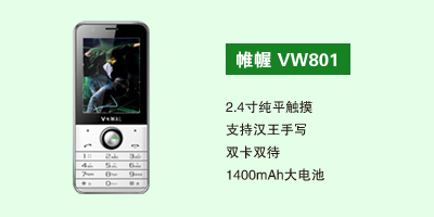 石家庄鹏宇通讯科技有限公司 帷幄VW801