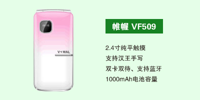 石家庄鹏宇通讯科技有限公司 帷幄VF509
