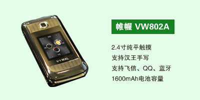 石家庄鹏宇通讯科技有限公司 帷幄VW802A