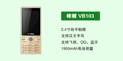 石家庄鹏宇通讯科技有限公司 帷幄VB103